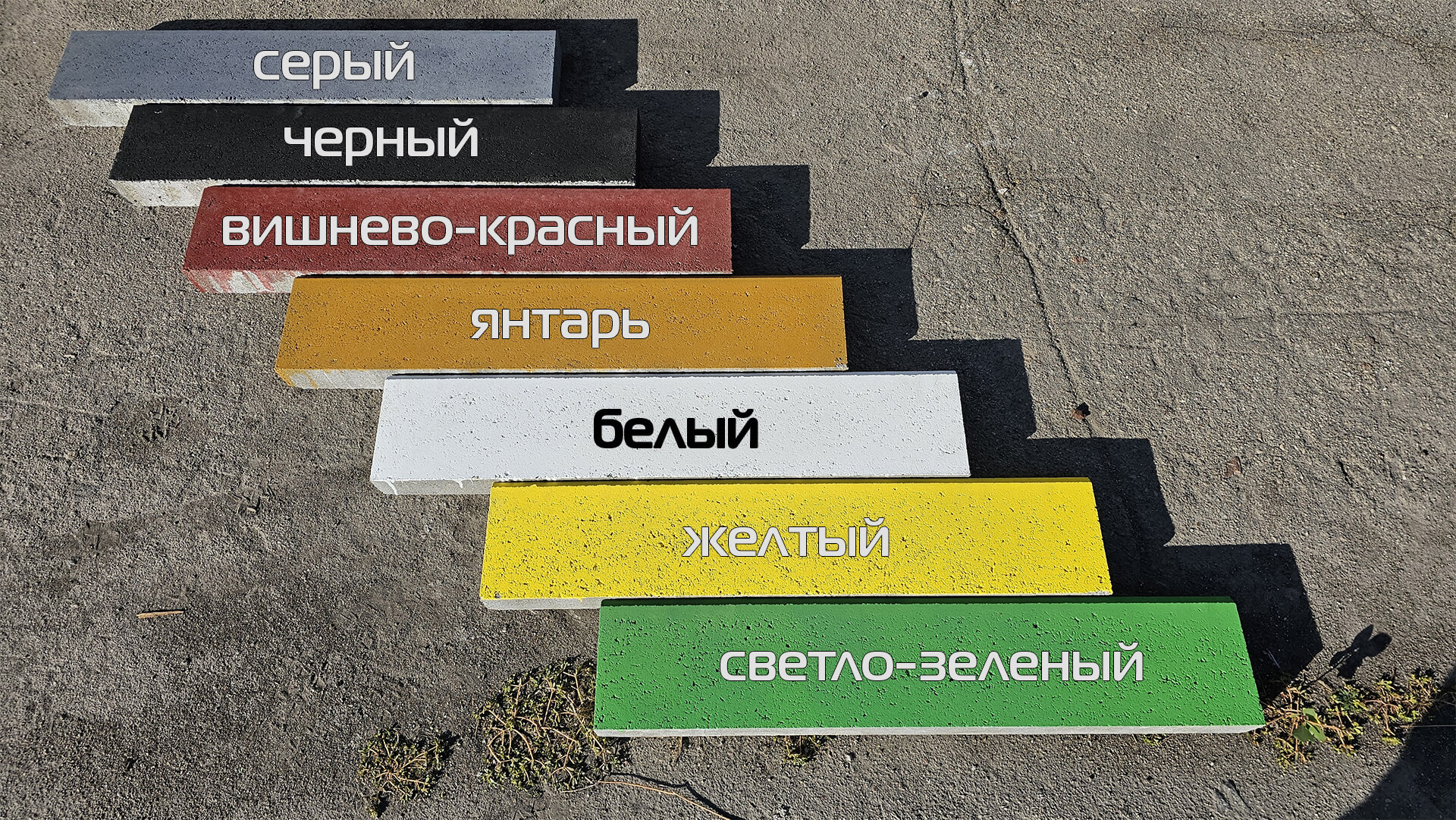 Краска для дорожных бордюров